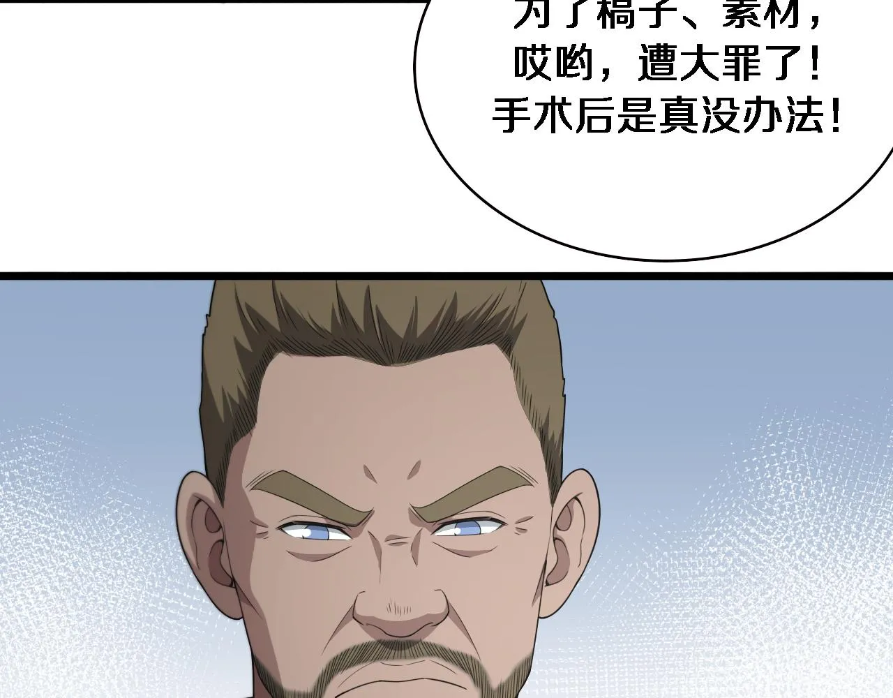 第222话 无敌的中国医生 第78页