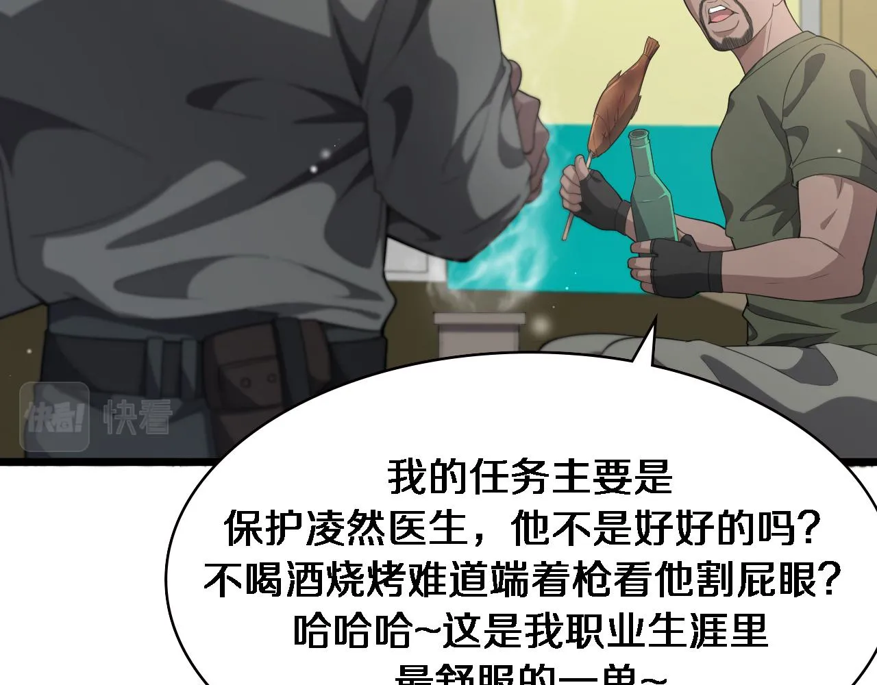 第222话 无敌的中国医生 第81页