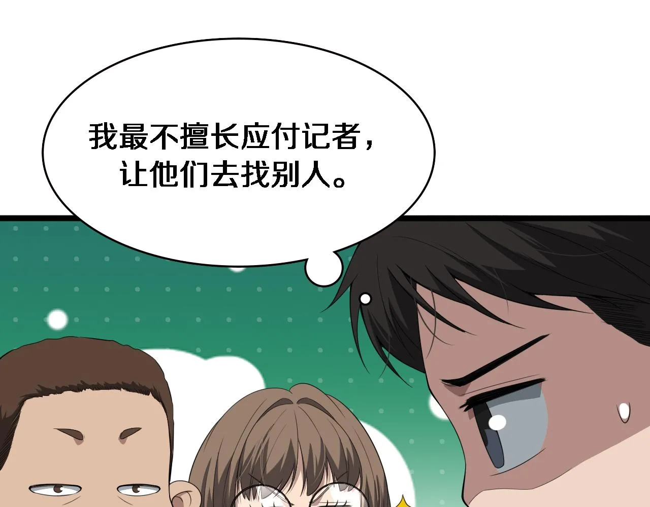 第222话 无敌的中国医生 第85页