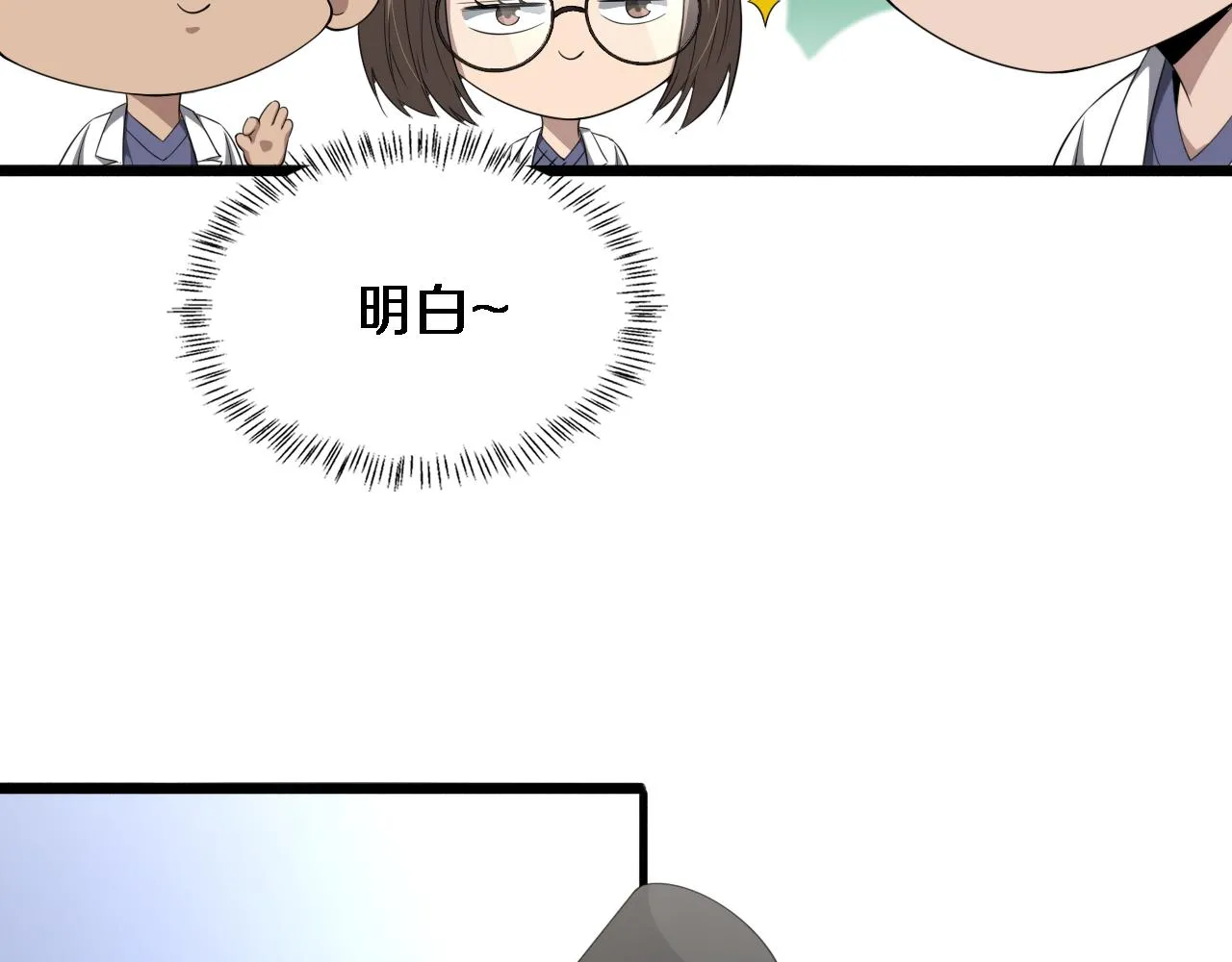 第222话 无敌的中国医生 第86页