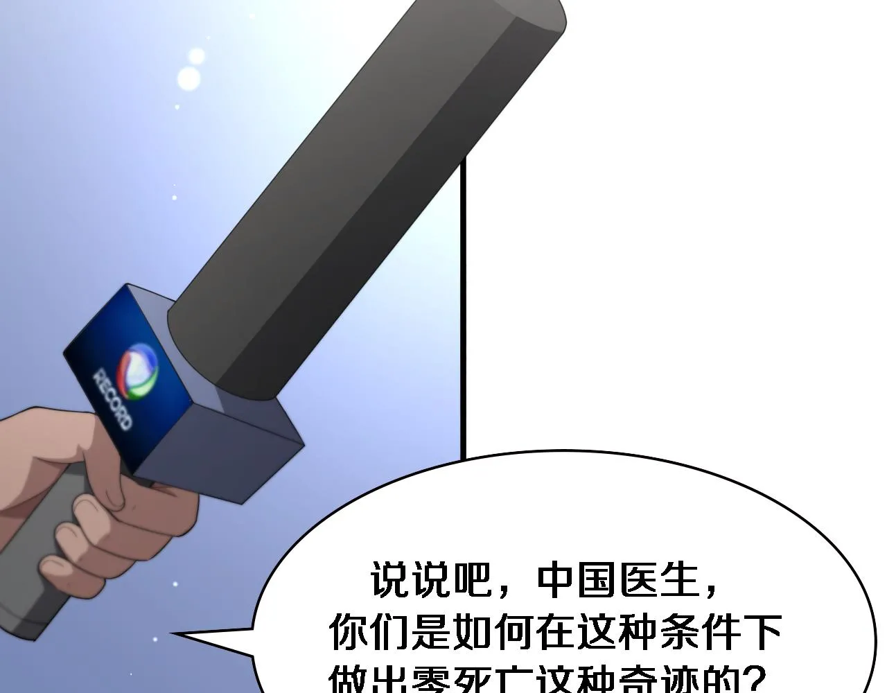 第222话 无敌的中国医生 第87页