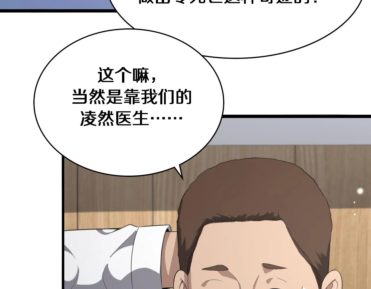 第222话 无敌的中国医生 第88页
