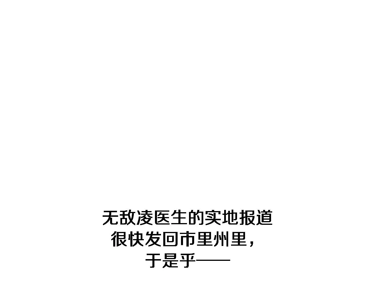 第222话 无敌的中国医生 第90页