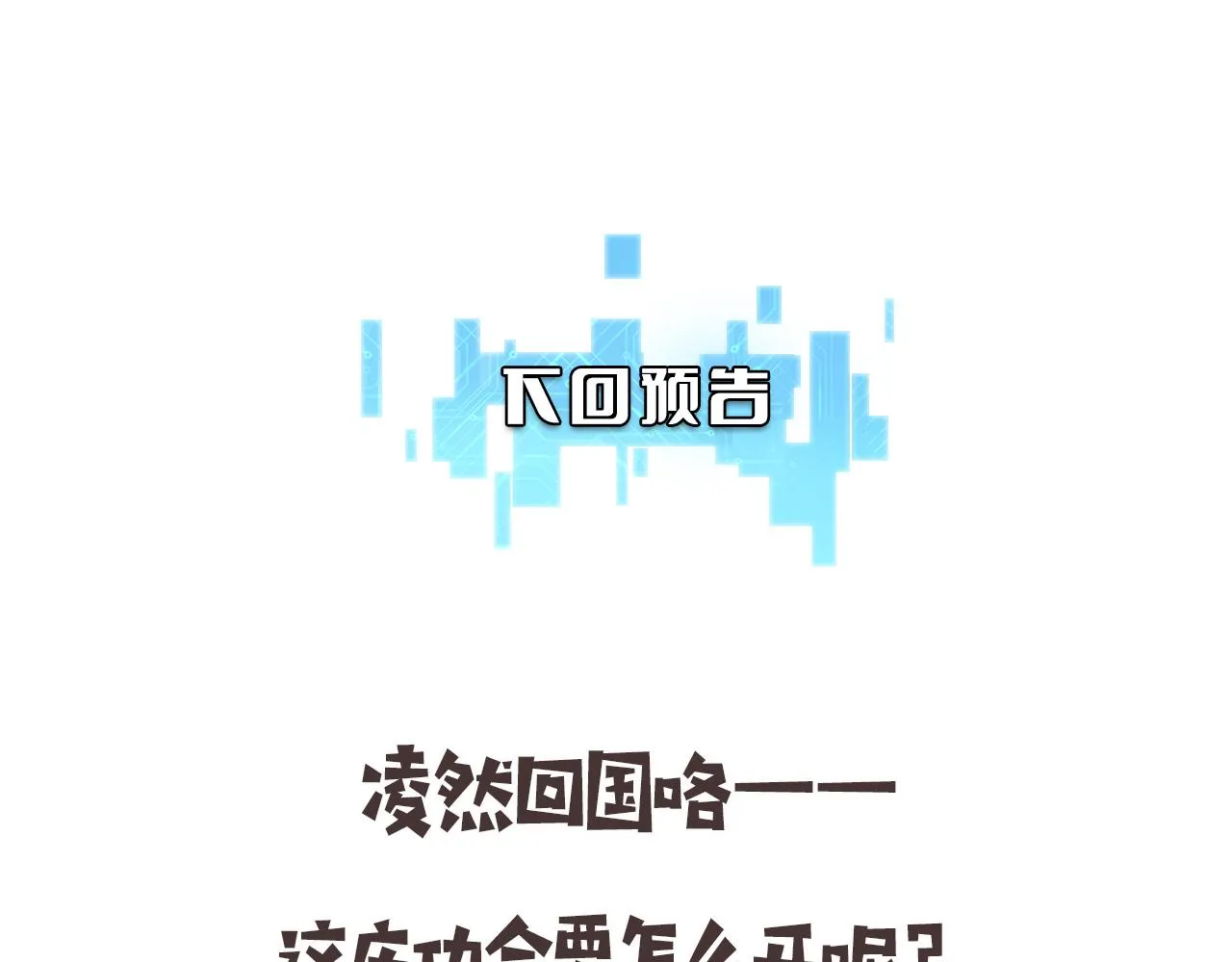 第222话 无敌的中国医生 第97页