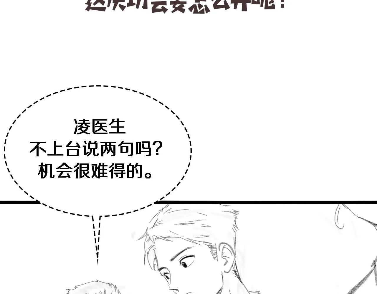 第222话 无敌的中国医生 第98页