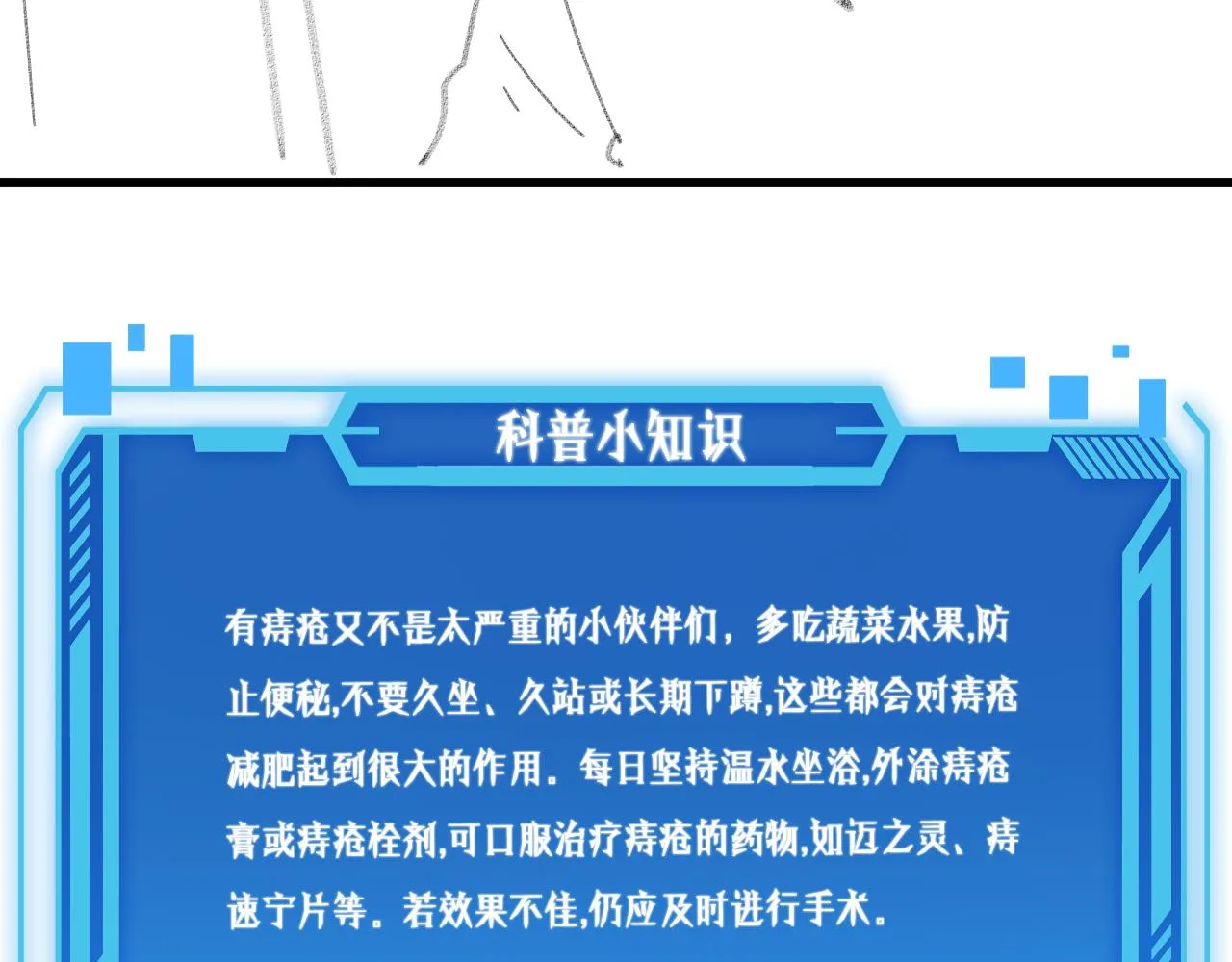 第222话 无敌的中国医生 第104页