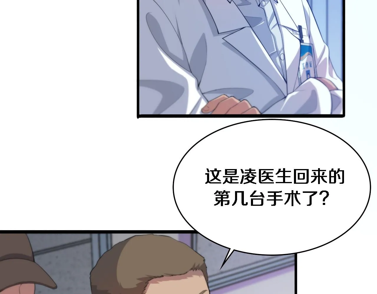 第224话 7天如何到2天半？ 第8页