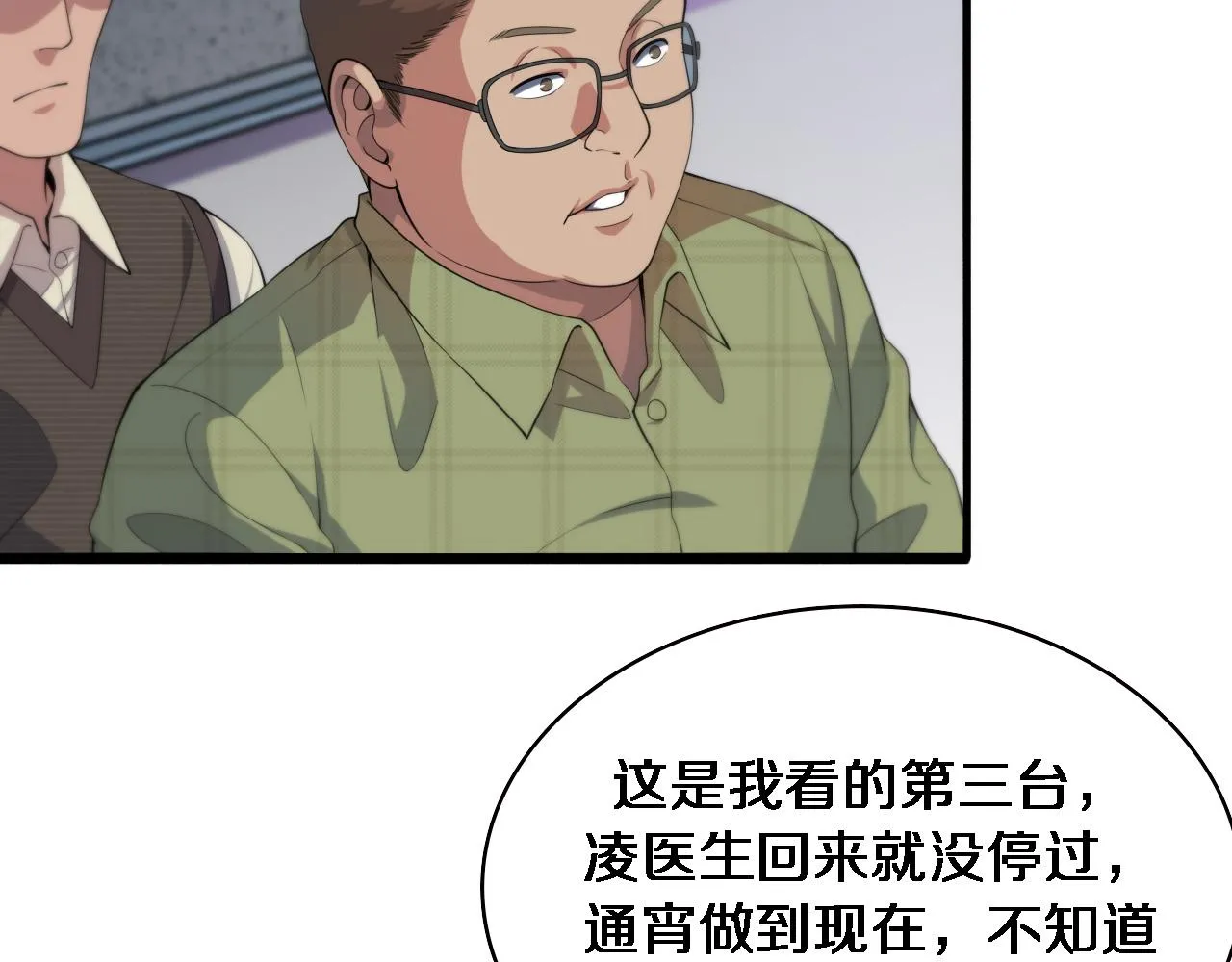 第224话 7天如何到2天半？ 第9页