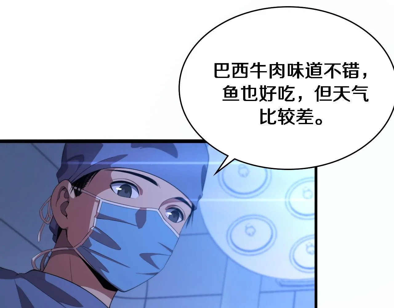 第224话 7天如何到2天半？ 第21页