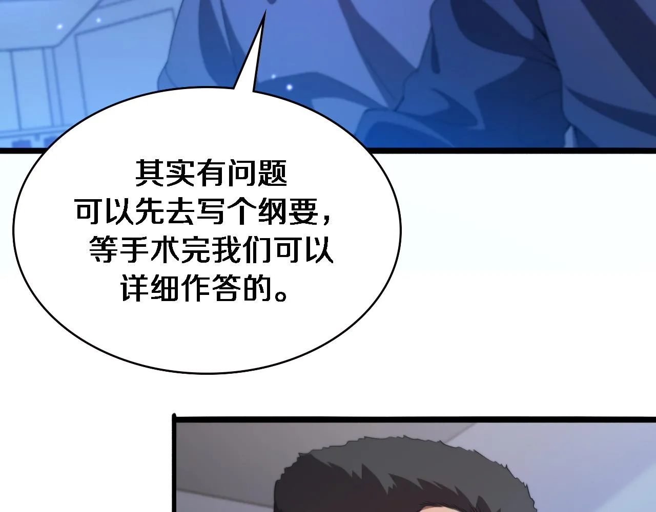 第224话 7天如何到2天半？ 第30页
