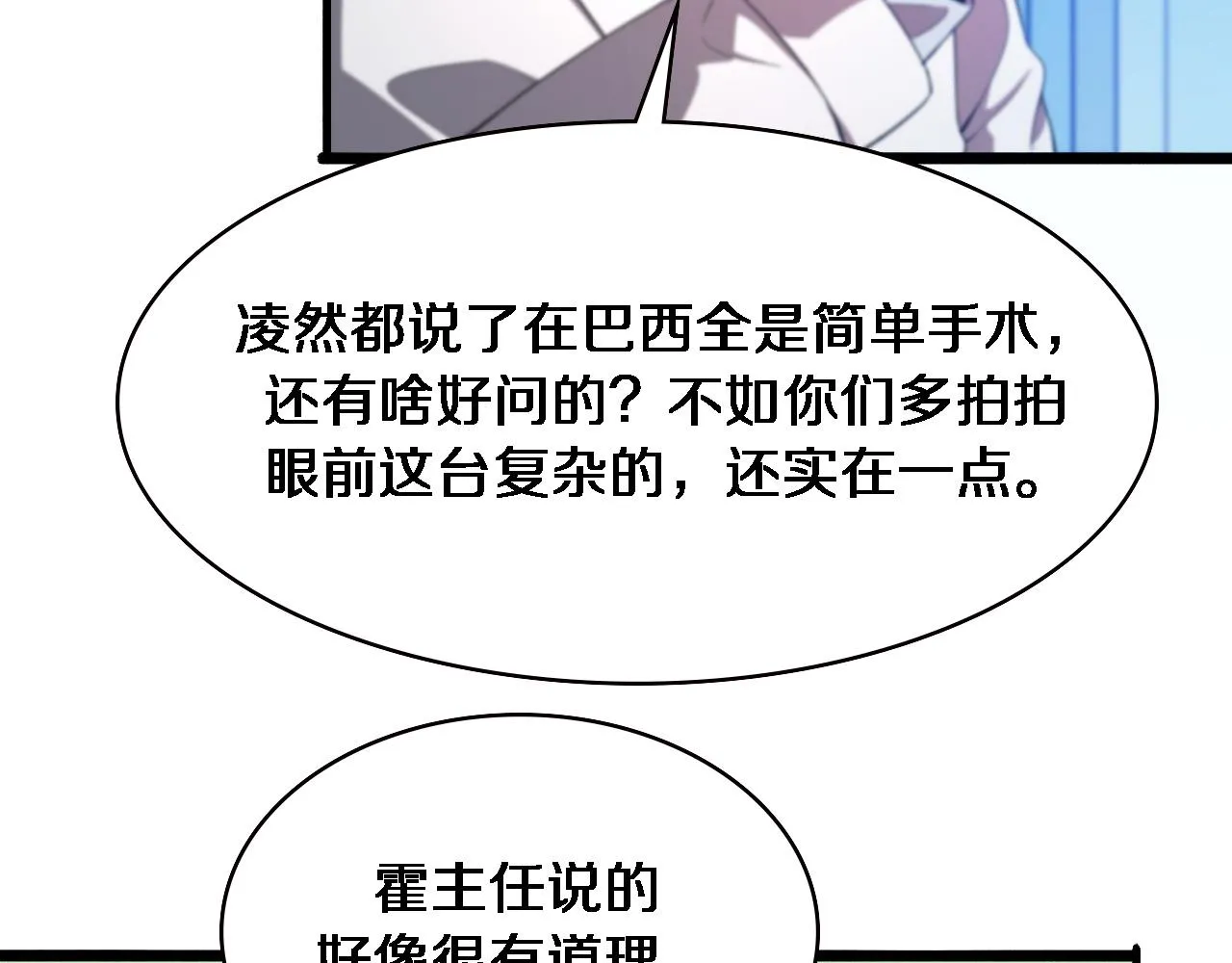第224话 7天如何到2天半？ 第32页