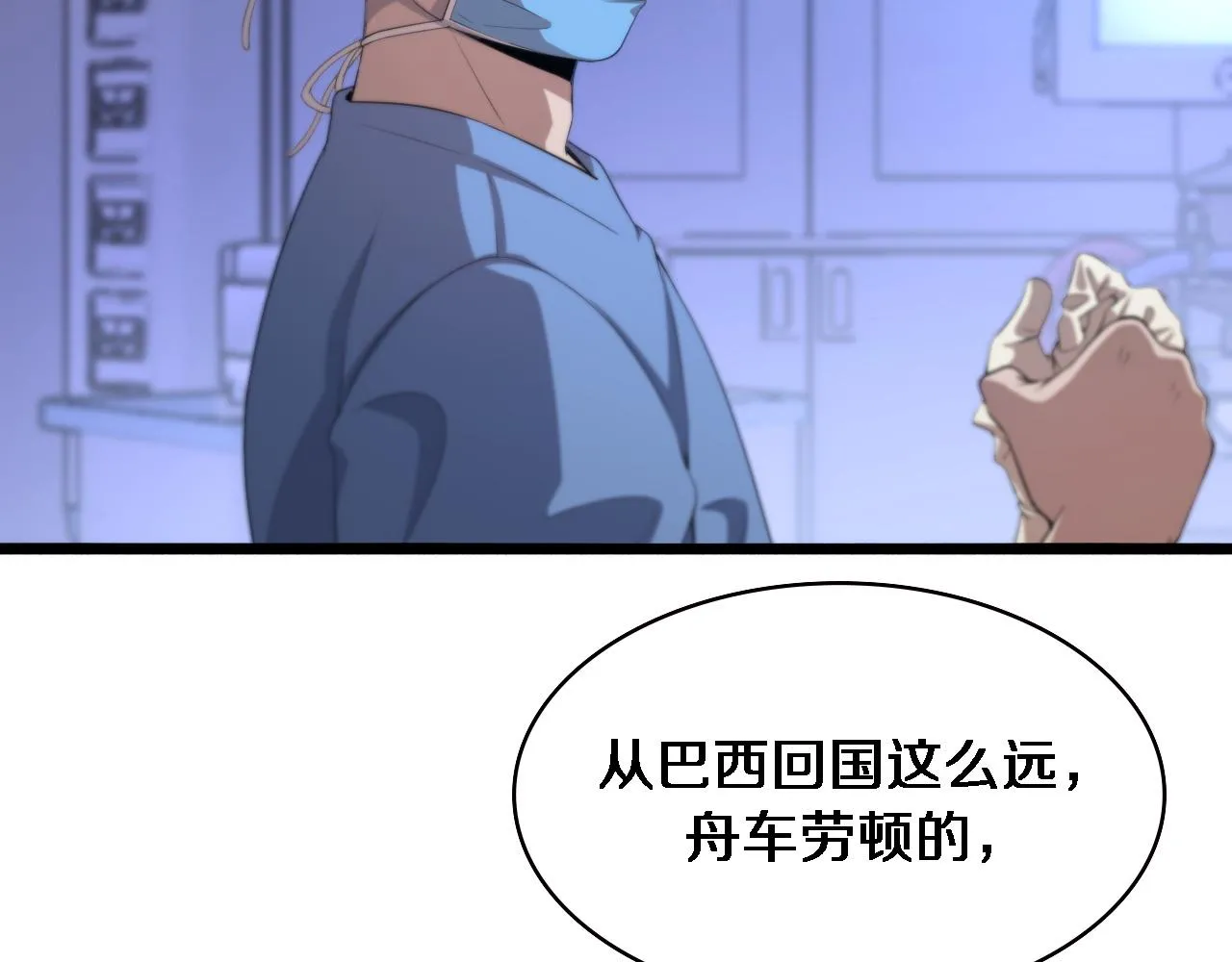 第224话 7天如何到2天半？ 第42页