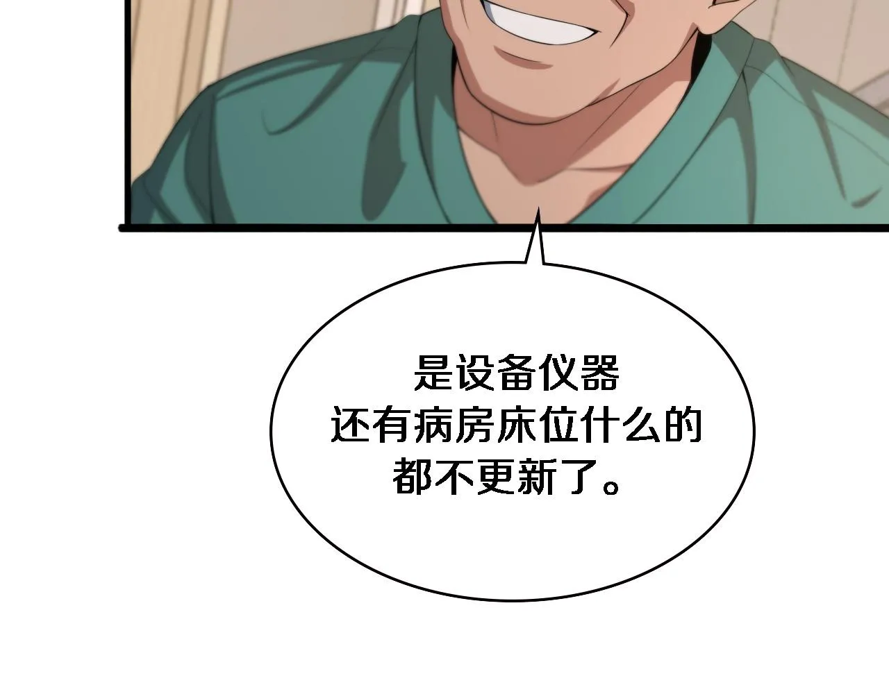 第224话 7天如何到2天半？ 第52页