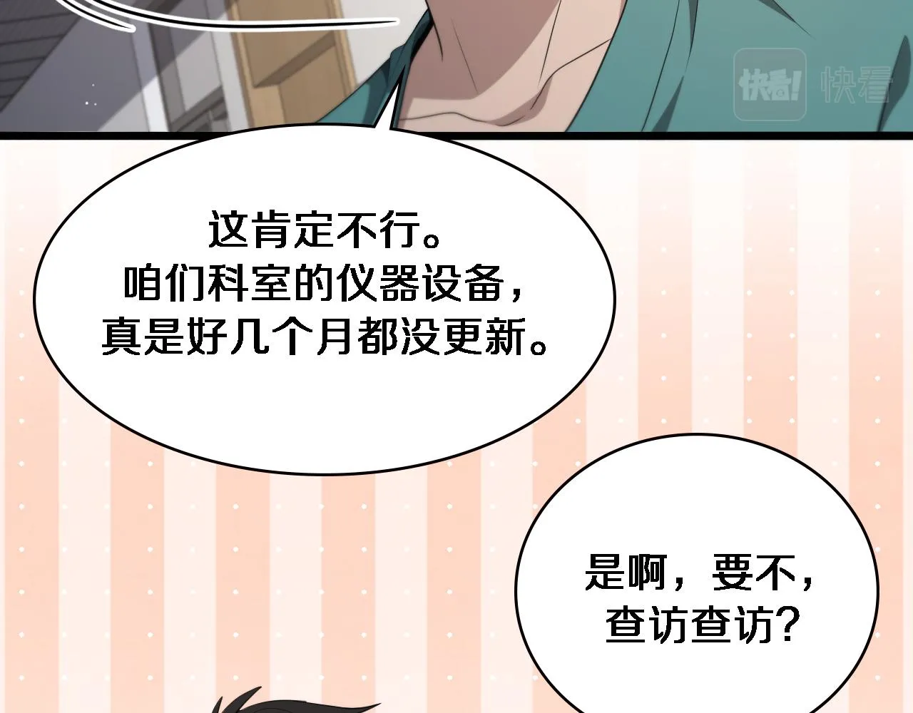 第224话 7天如何到2天半？ 第54页