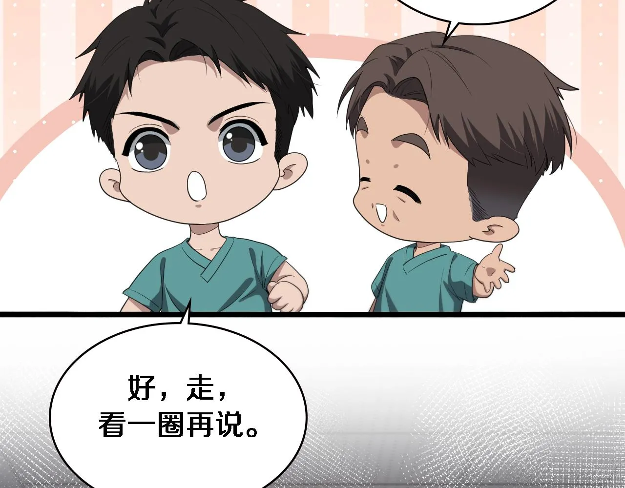 第224话 7天如何到2天半？ 第55页