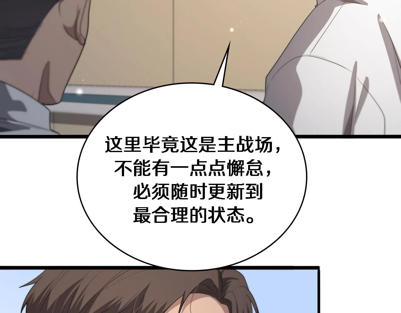 第224话 7天如何到2天半？ 第59页