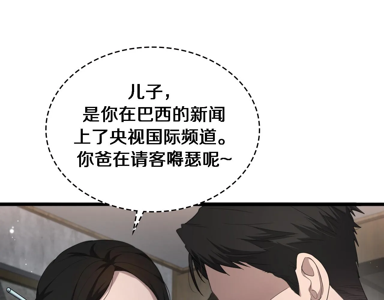 第224话 7天如何到2天半？ 第69页