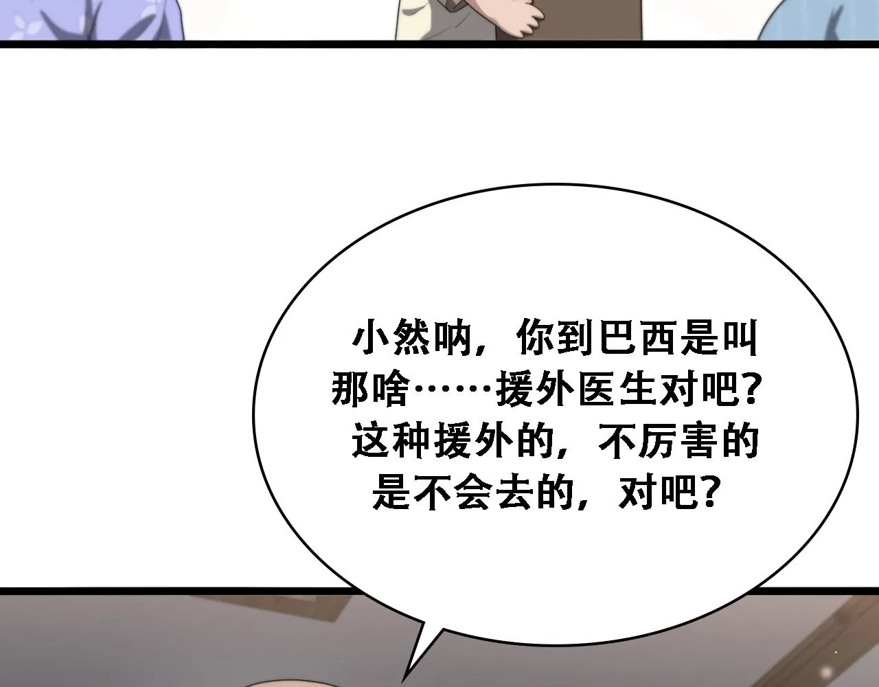 第224话 7天如何到2天半？ 第72页