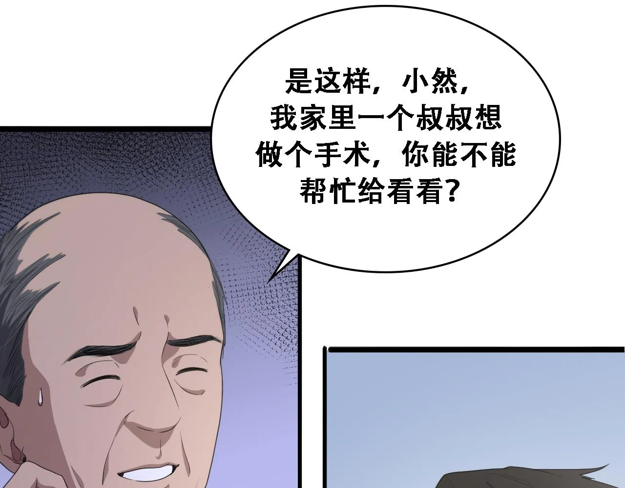 第224话 7天如何到2天半？ 第76页