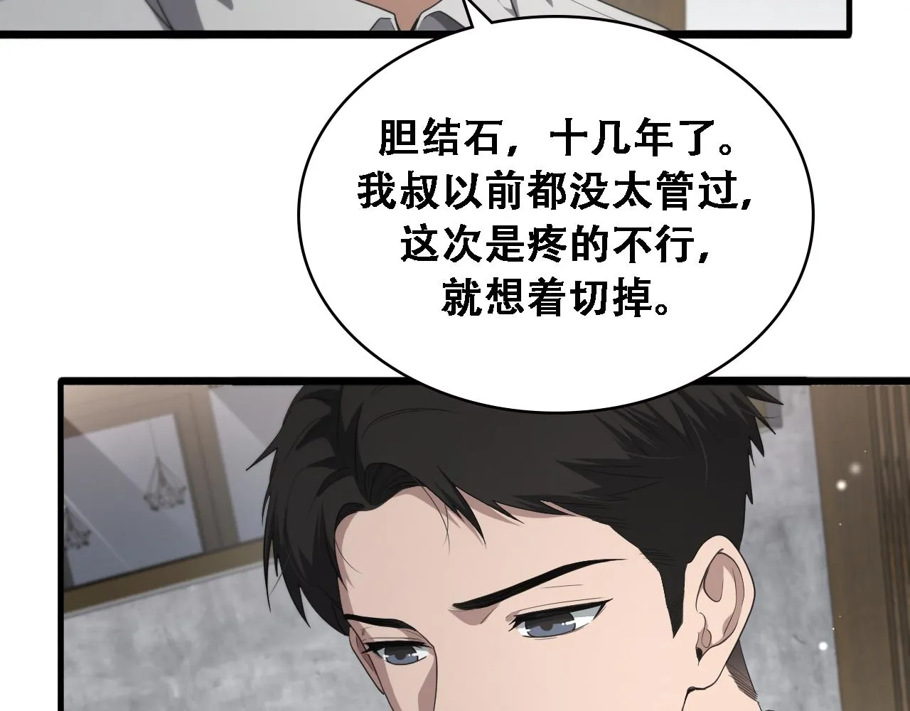 第224话 7天如何到2天半？ 第79页