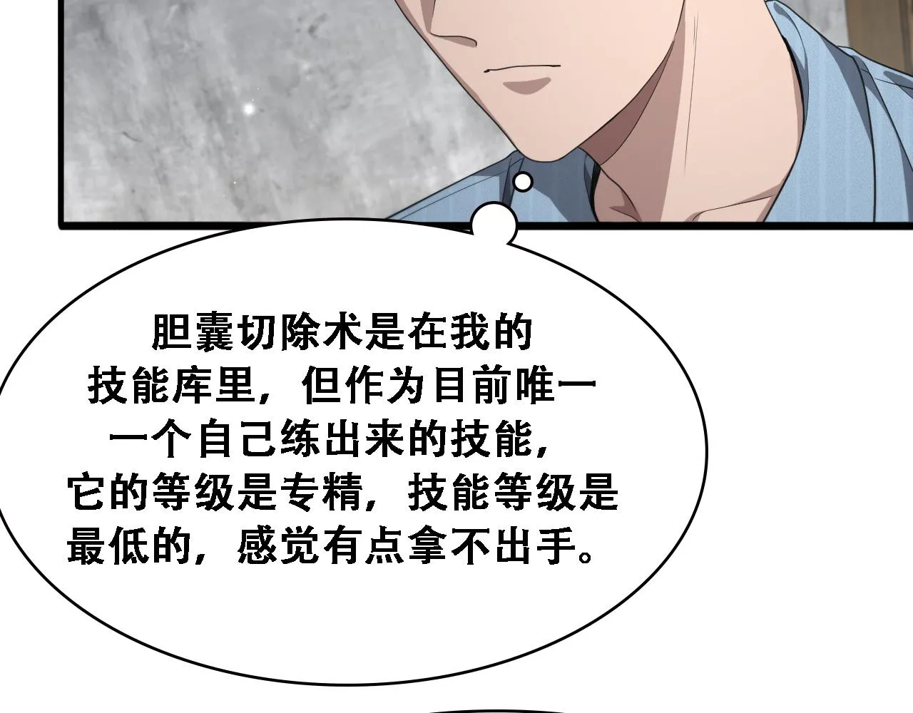 第224话 7天如何到2天半？ 第80页