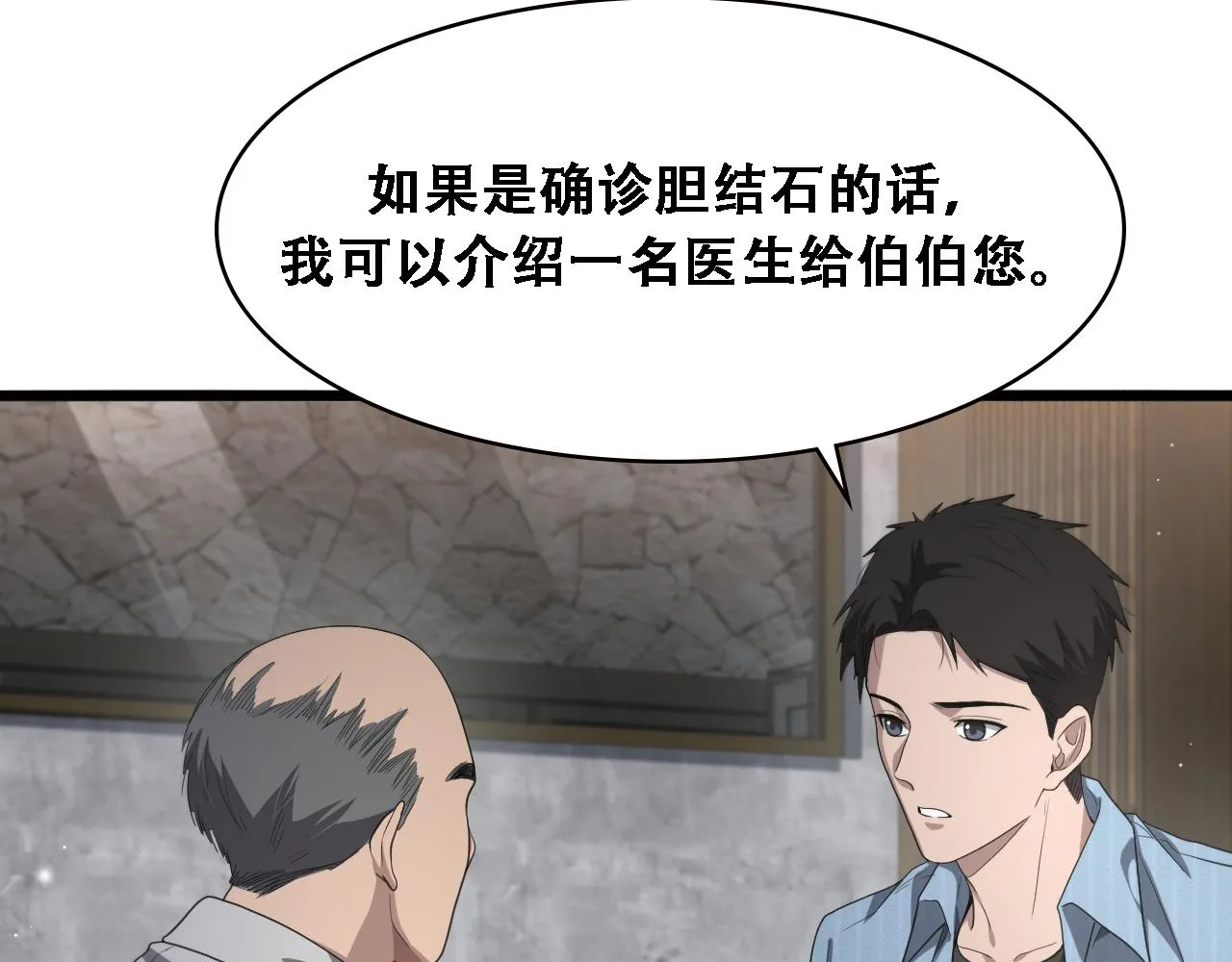 第224话 7天如何到2天半？ 第81页