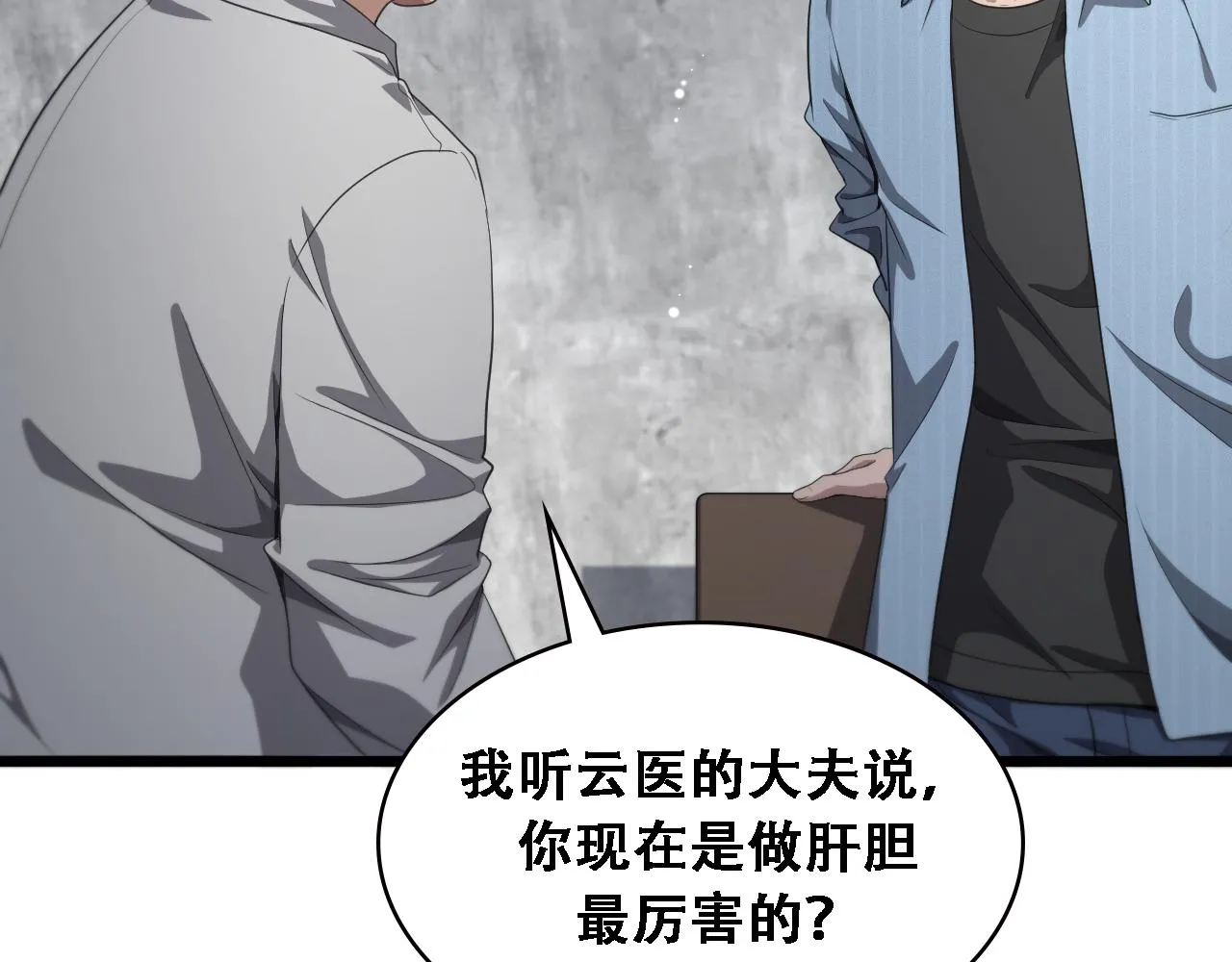 第224话 7天如何到2天半？ 第82页