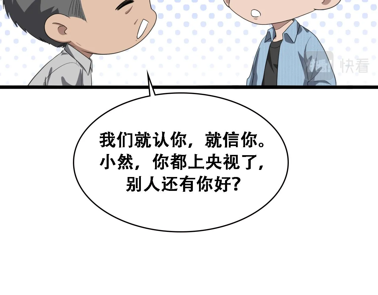 第224话 7天如何到2天半？ 第84页