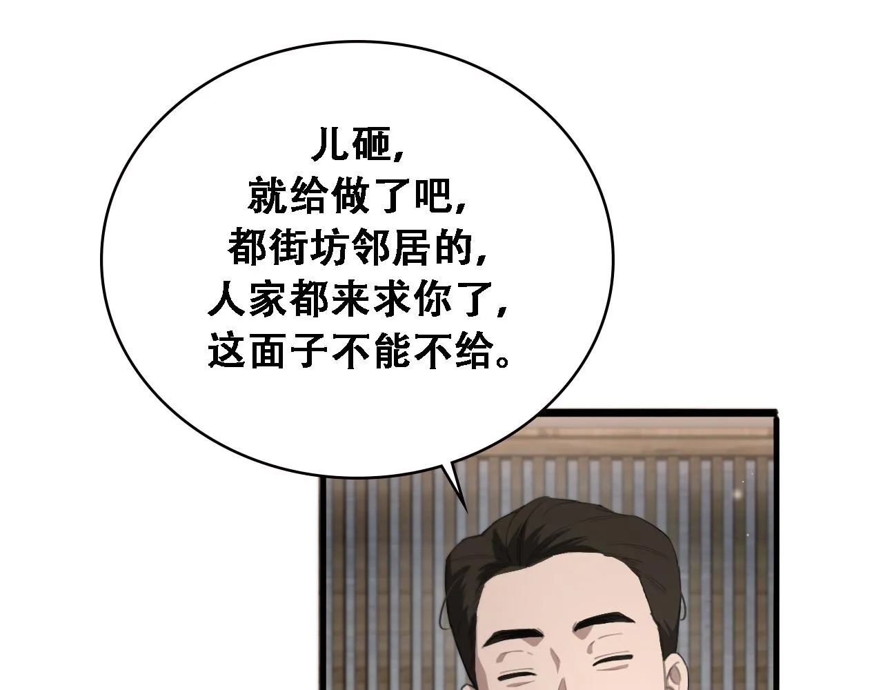 第224话 7天如何到2天半？ 第85页