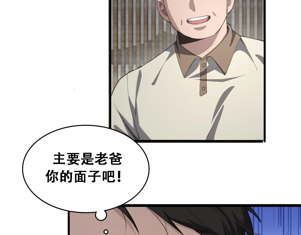 第224话 7天如何到2天半？ 第86页