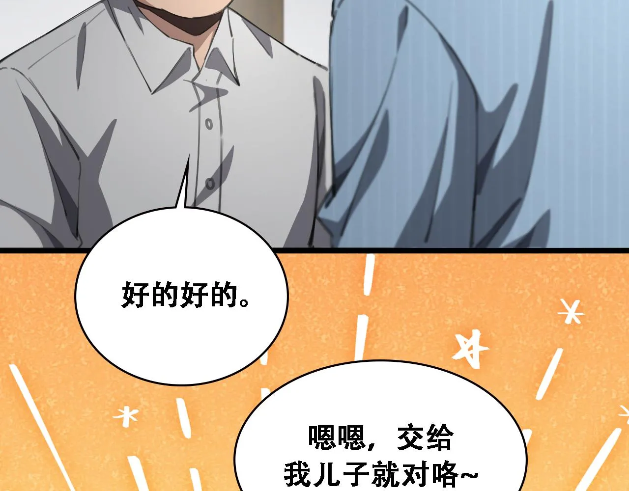 第224话 7天如何到2天半？ 第89页