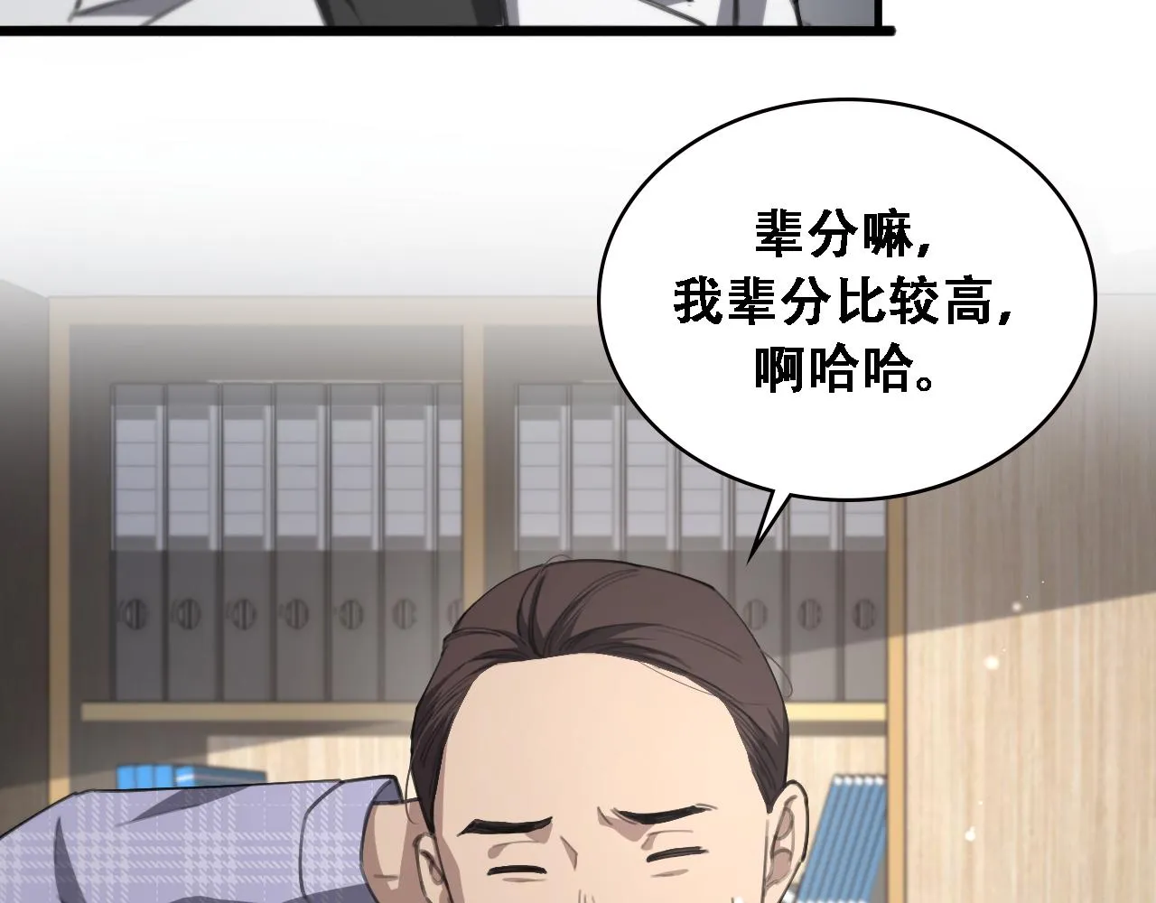 第224话 7天如何到2天半？ 第97页