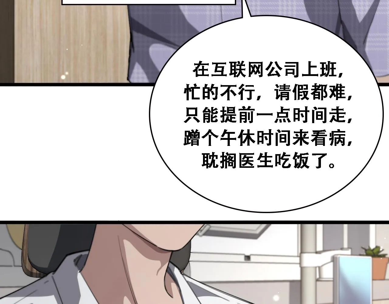 第224话 7天如何到2天半？ 第99页