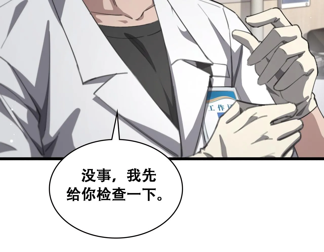 第224话 7天如何到2天半？ 第100页