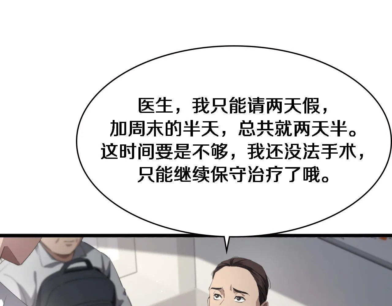 第224话 7天如何到2天半？ 第101页