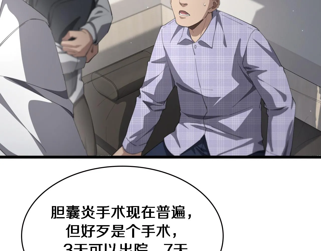 第224话 7天如何到2天半？ 第102页