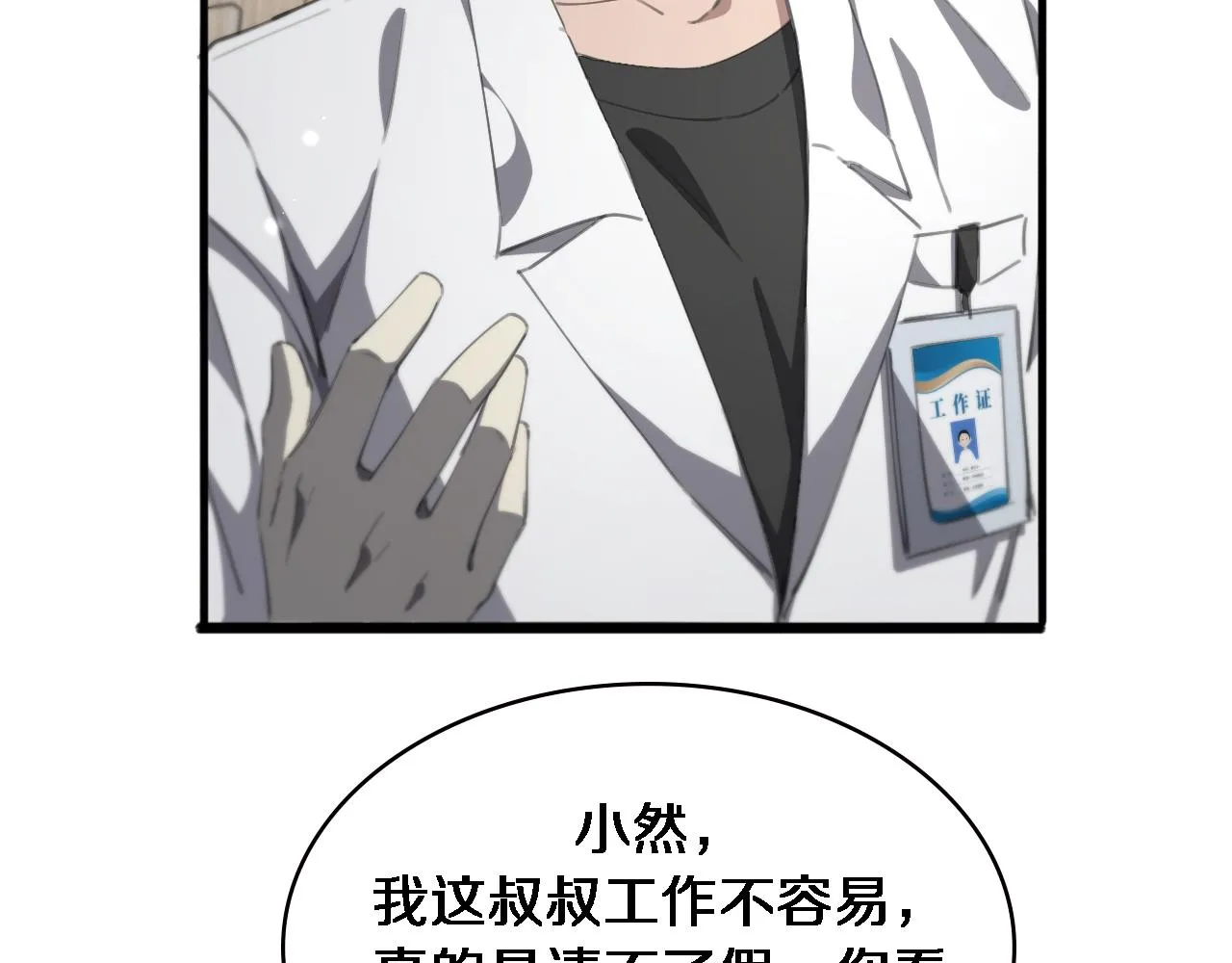 第224话 7天如何到2天半？ 第104页