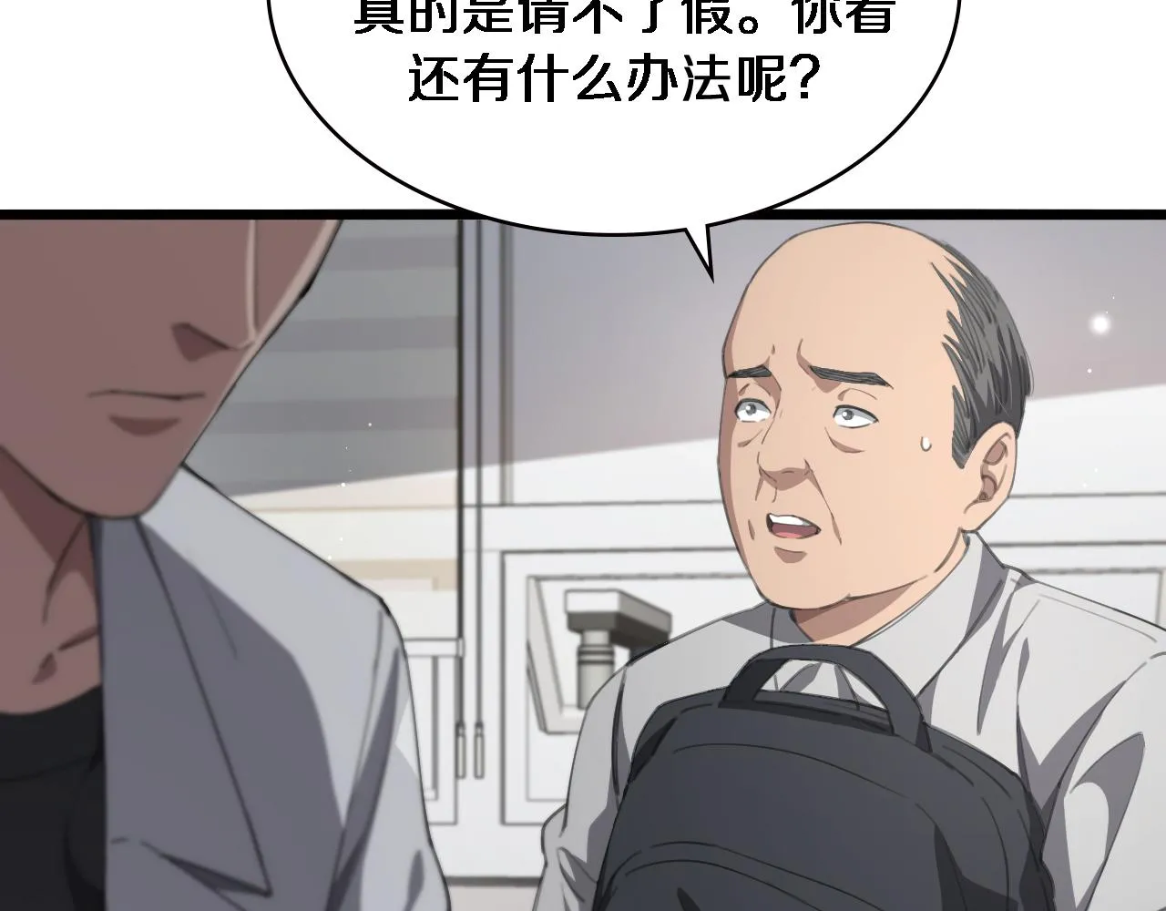 第224话 7天如何到2天半？ 第105页