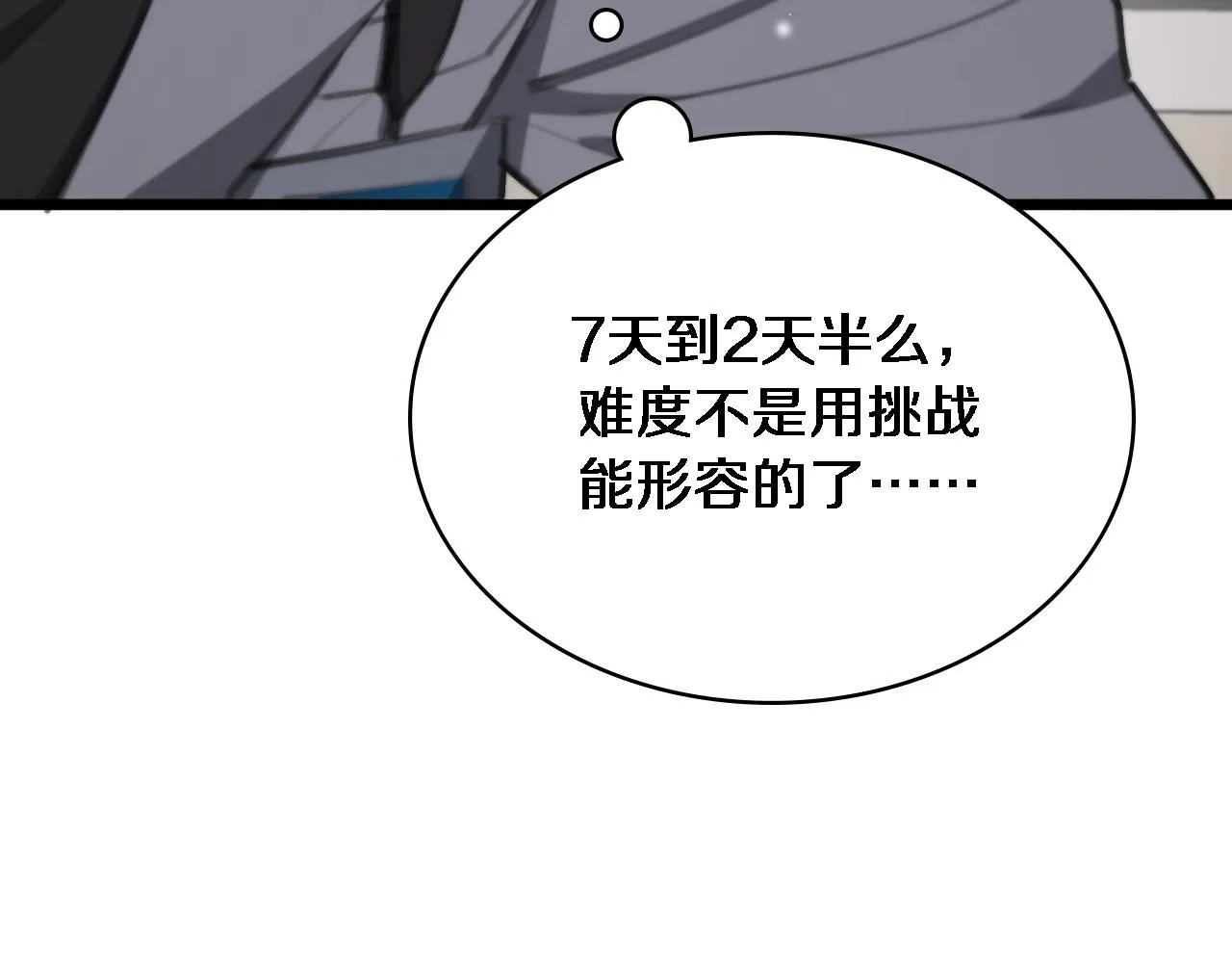 第224话 7天如何到2天半？ 第108页