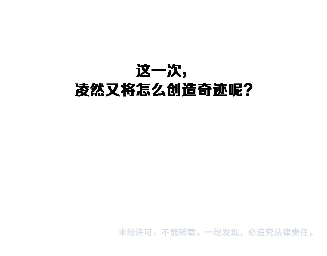 第224话 7天如何到2天半？ 第109页