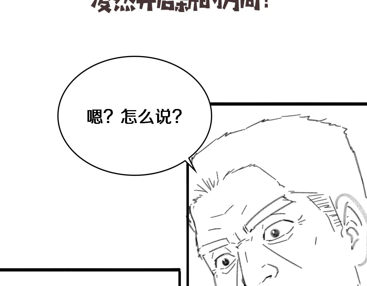 第224话 7天如何到2天半？ 第112页