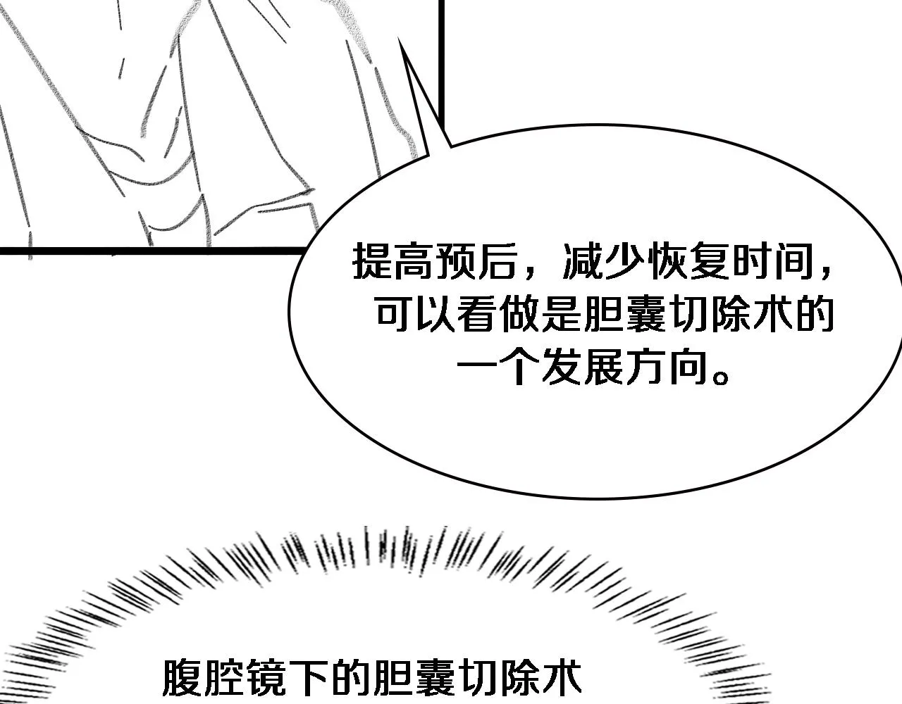 第224话 7天如何到2天半？ 第114页