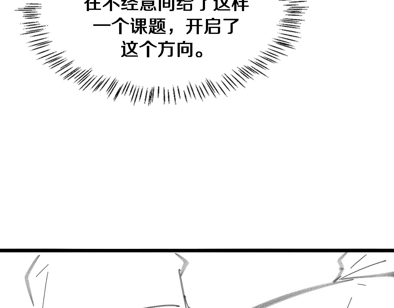 第224话 7天如何到2天半？ 第116页