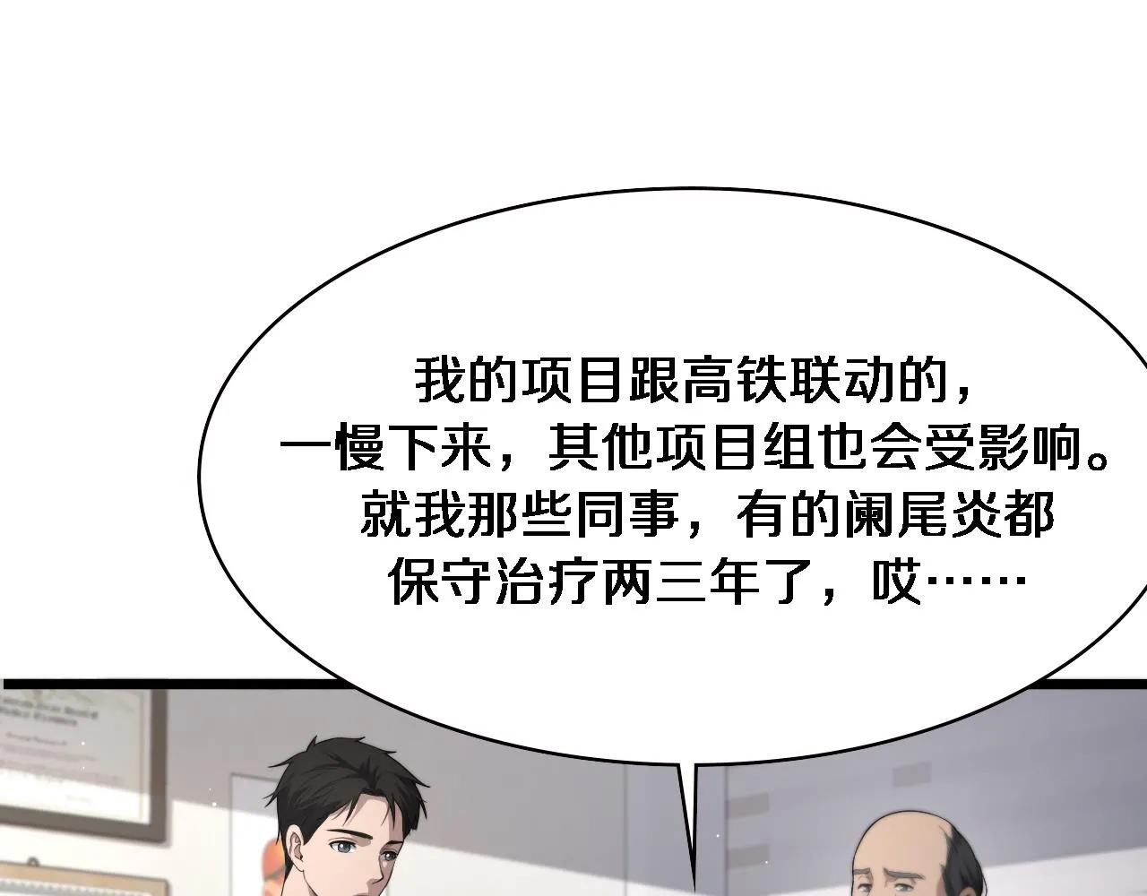 第225话 面向程序员的新项目组 第5页