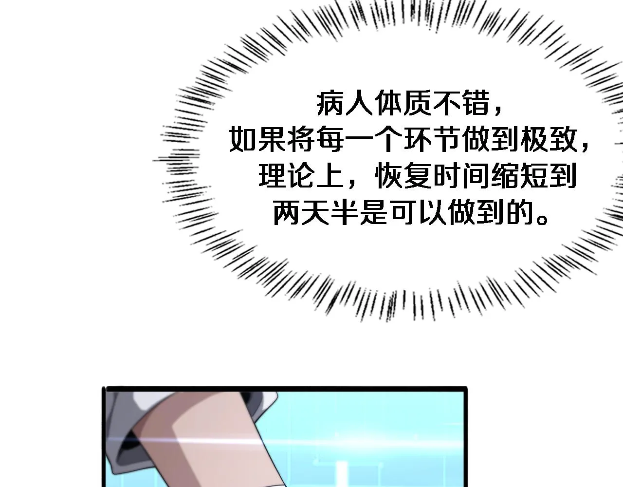 第225话 面向程序员的新项目组 第14页