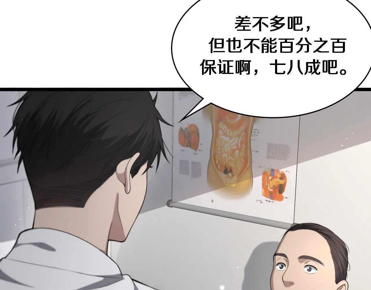第225话 面向程序员的新项目组 第19页