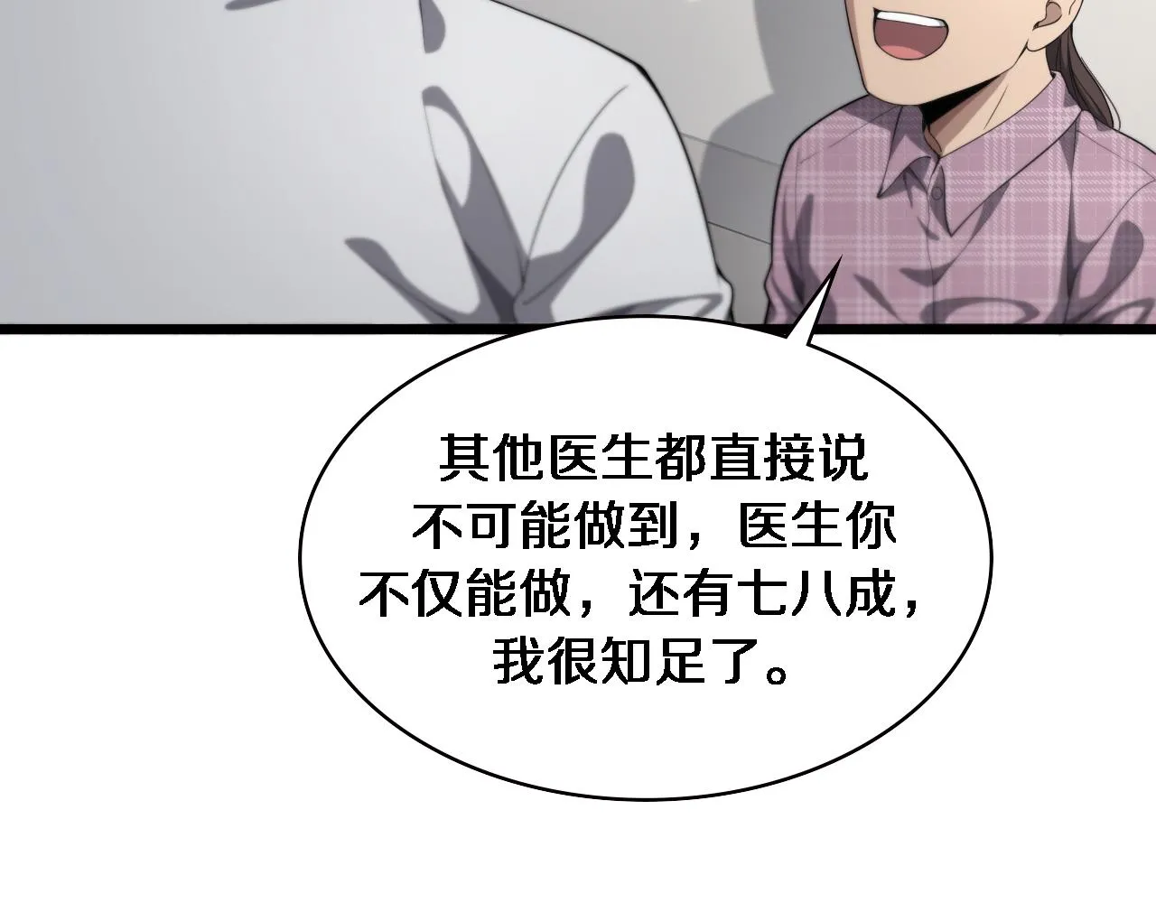 第225话 面向程序员的新项目组 第20页