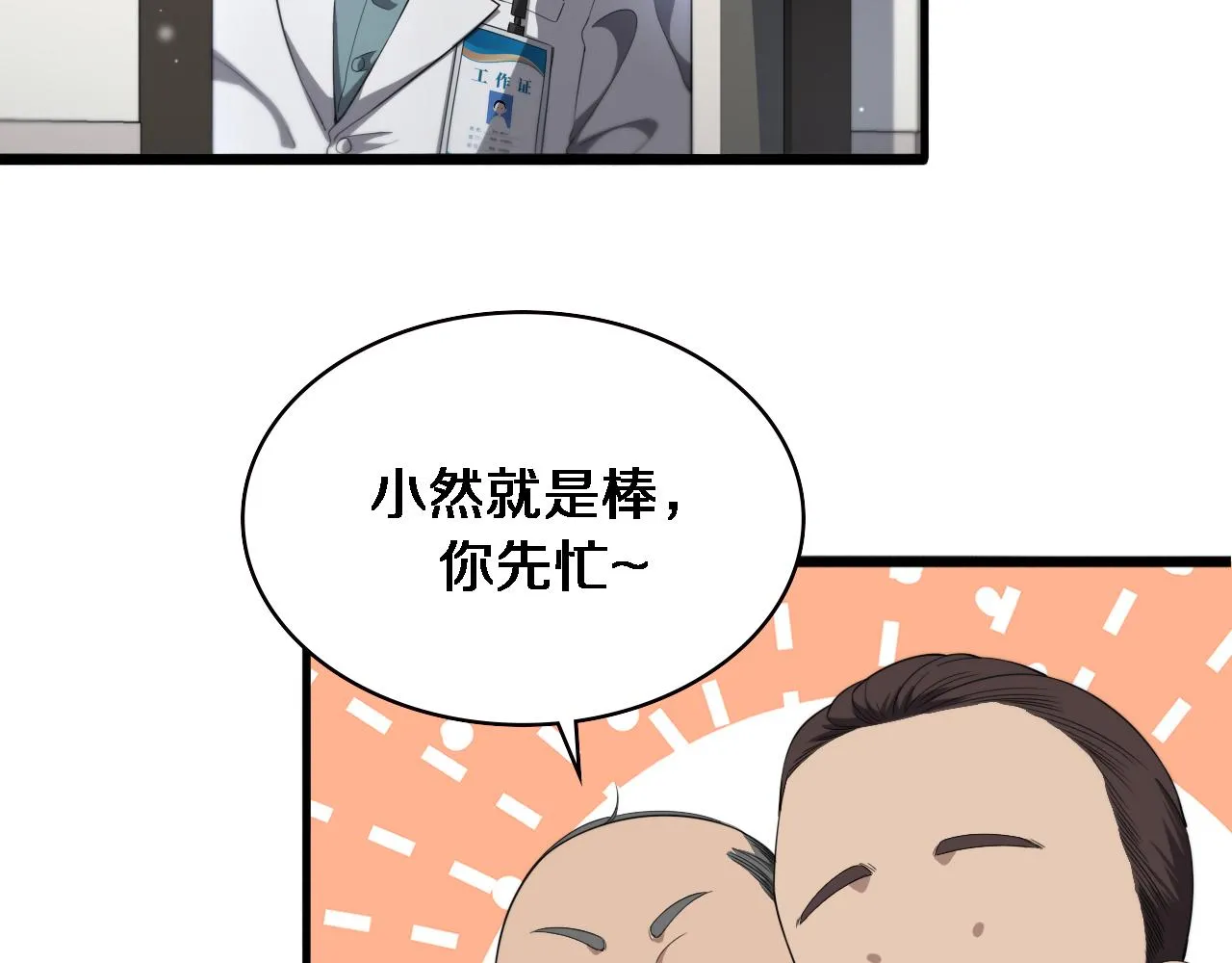 第225话 面向程序员的新项目组 第22页