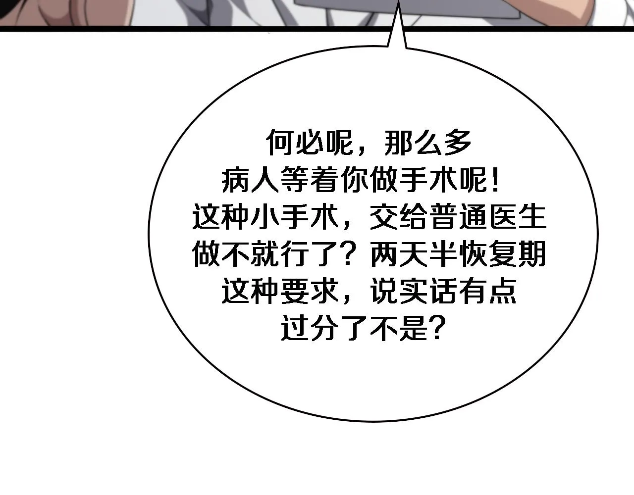 第225话 面向程序员的新项目组 第36页