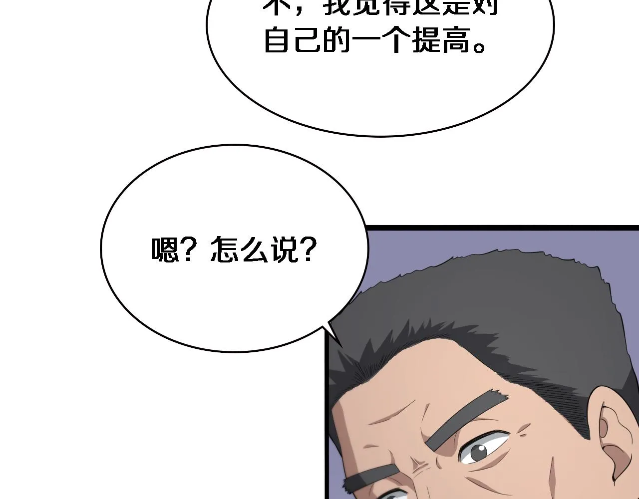 第225话 面向程序员的新项目组 第38页